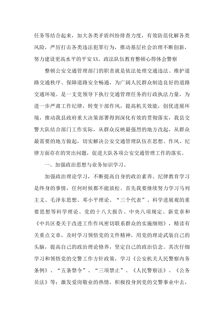政法队伍教育整顿心得体会警察_第2页