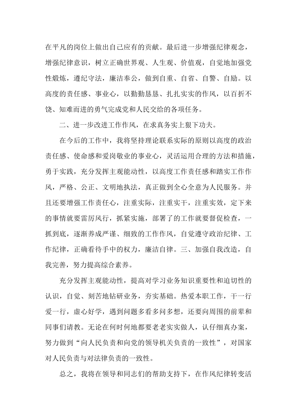 政法队伍教育整顿心得体会警察_第3页