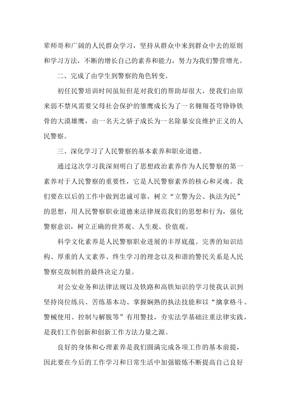 政法队伍教育整顿心得体会警察2024年_第2页
