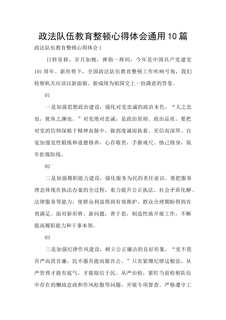 政法队伍教育整顿心得体会通用10篇_第1页