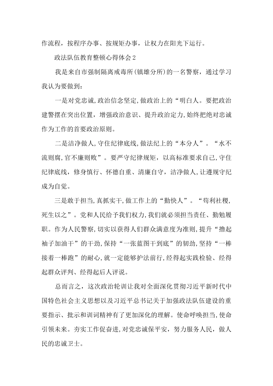 政法队伍教育整顿心得体会通用10篇_第2页