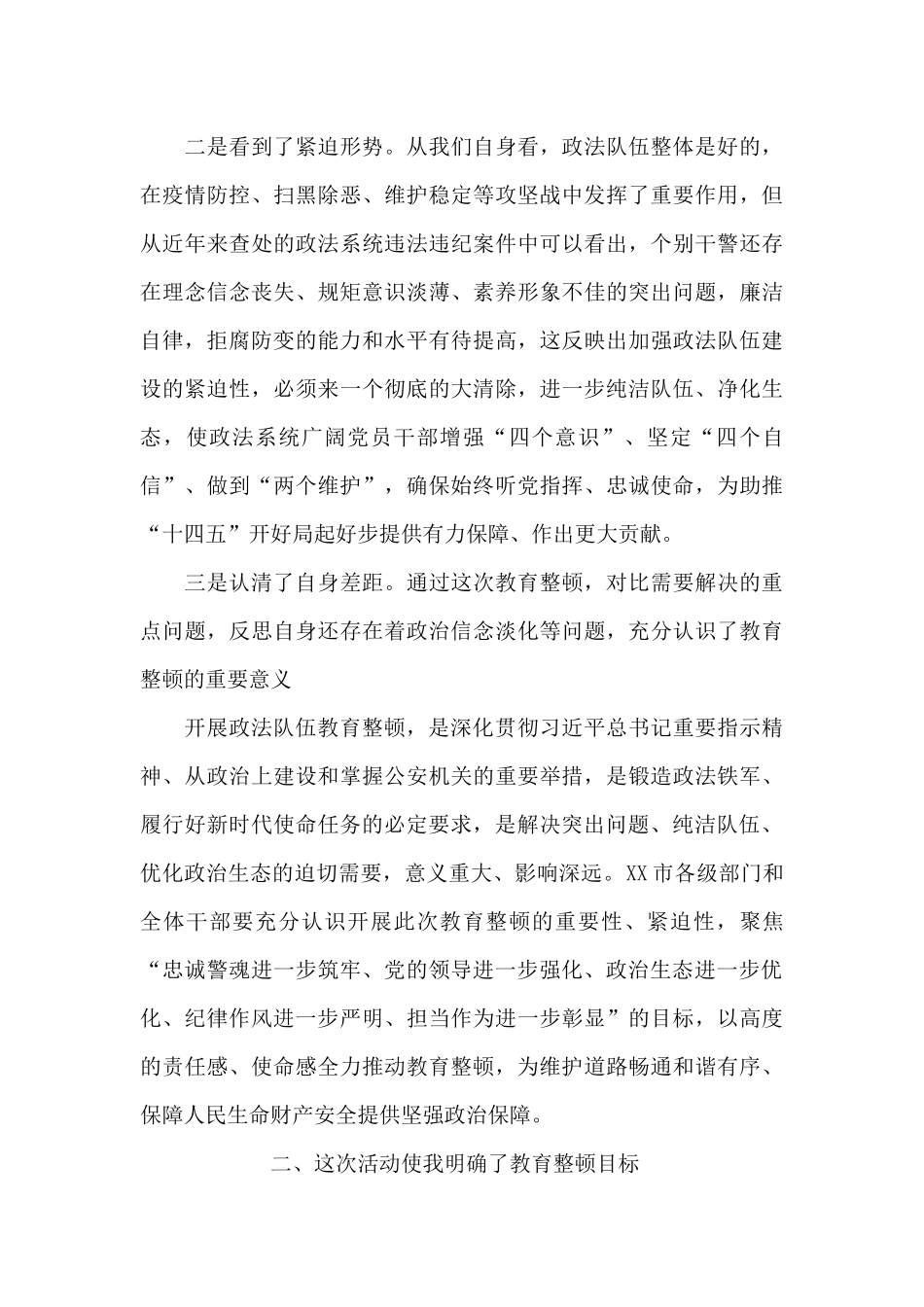 政法队伍教育整顿思想认识_第3页