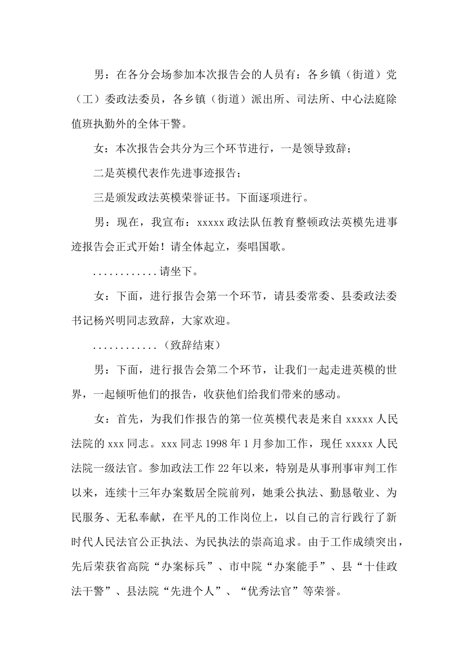 政法队伍教育整顿总结会主持词_第2页