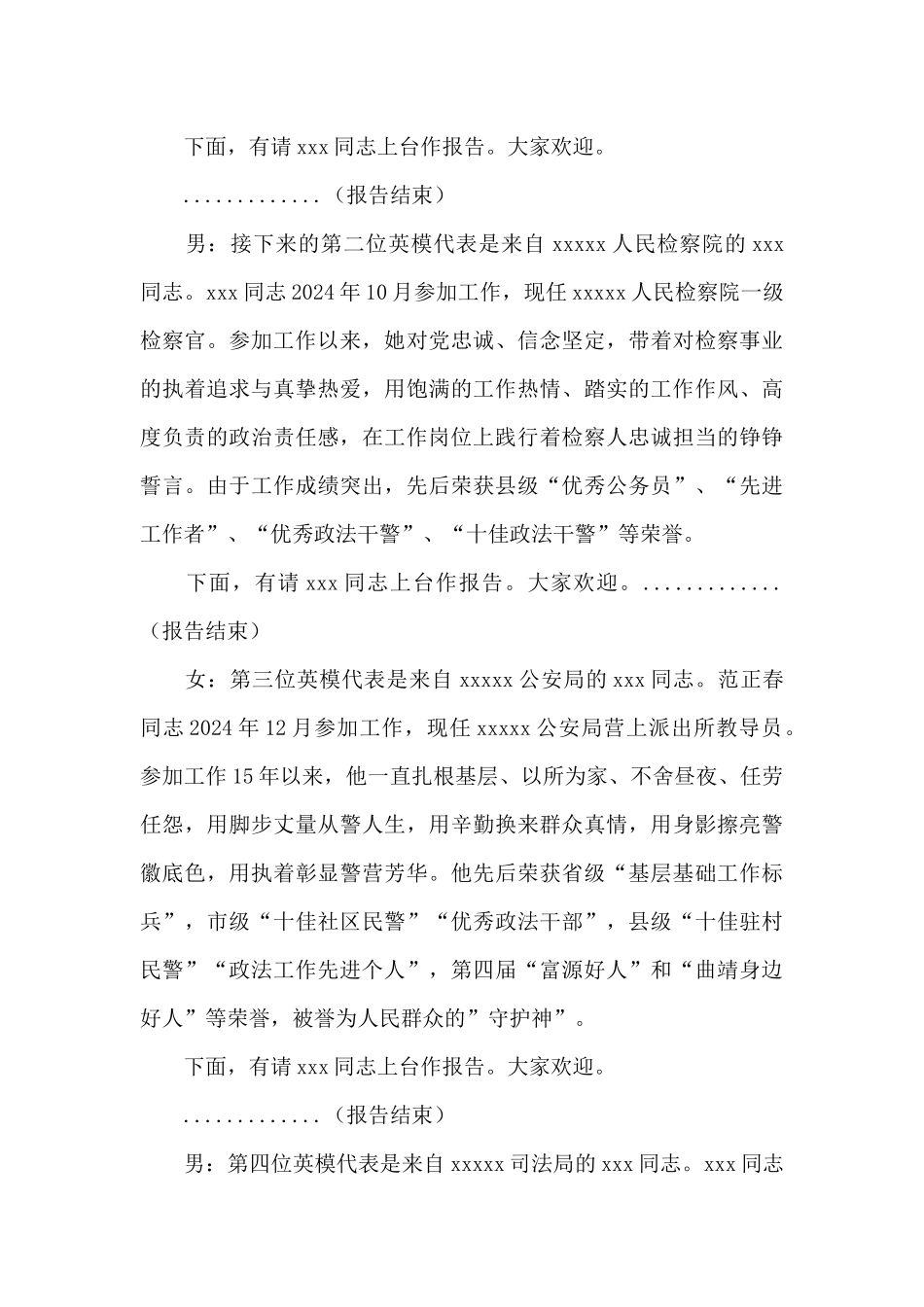 政法队伍教育整顿总结会主持词_第3页