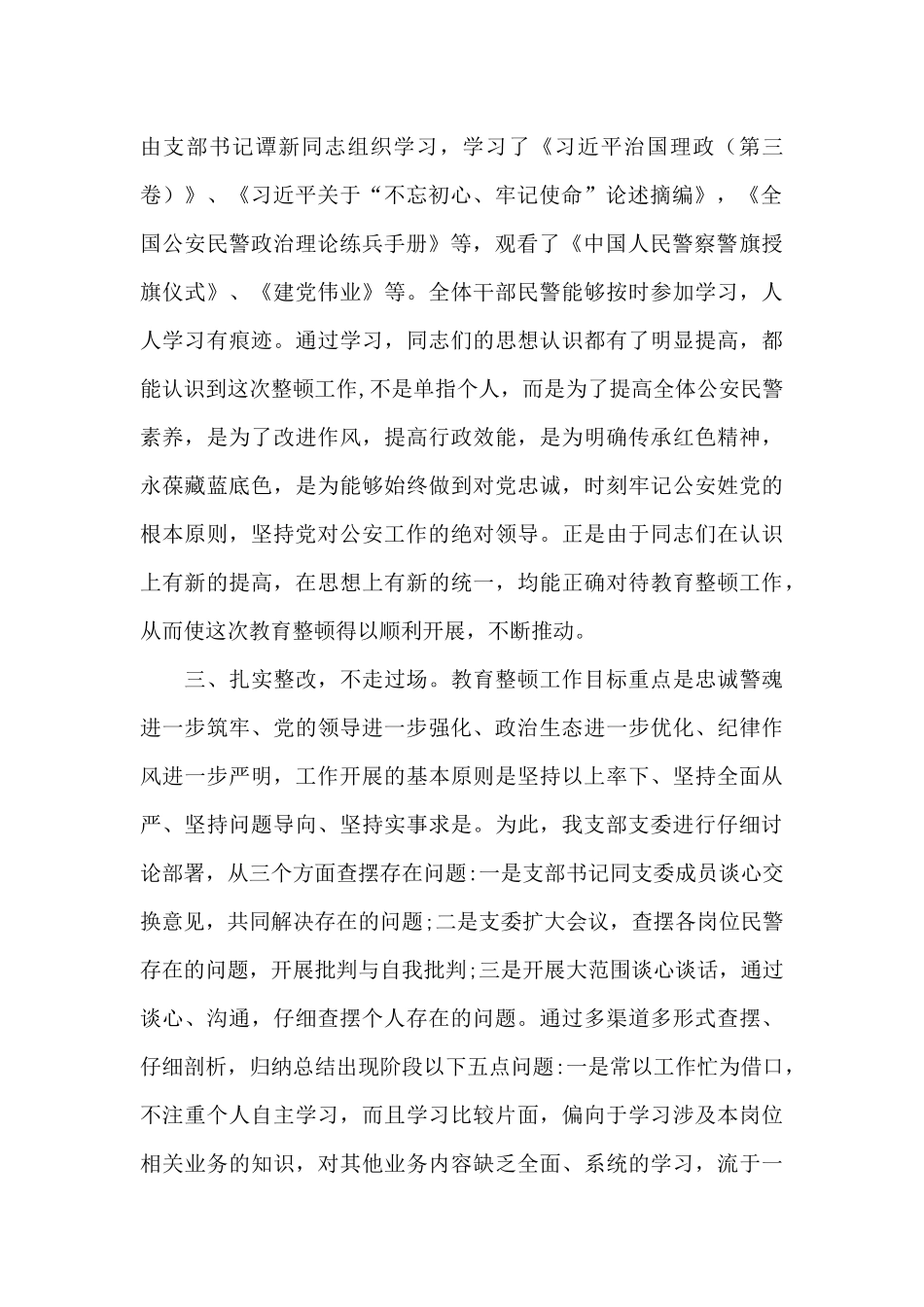 政法队伍教育整顿总结精选_第2页