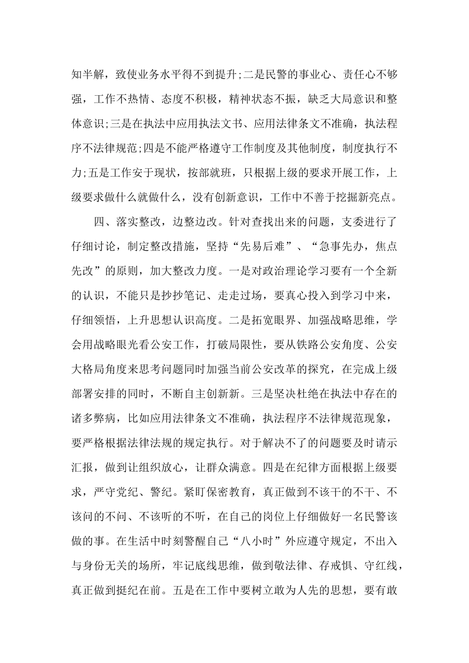 政法队伍教育整顿总结精选_第3页