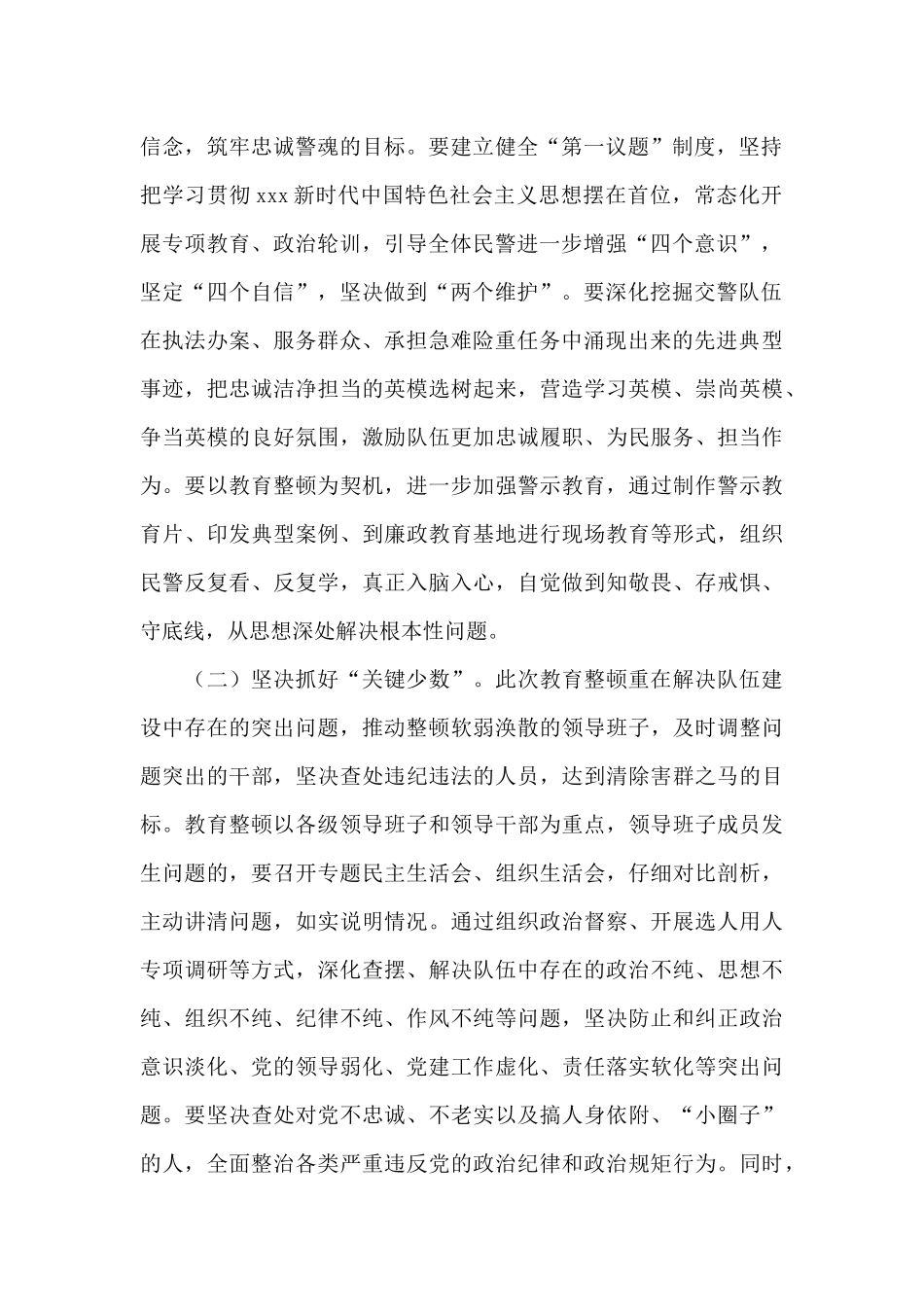 政法队伍教育整顿意见建议_第2页