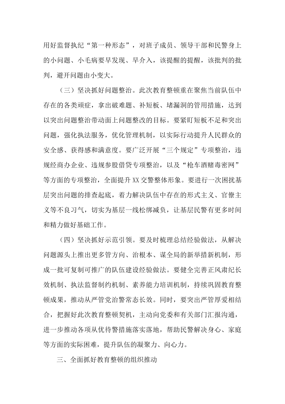 政法队伍教育整顿意见建议_第3页
