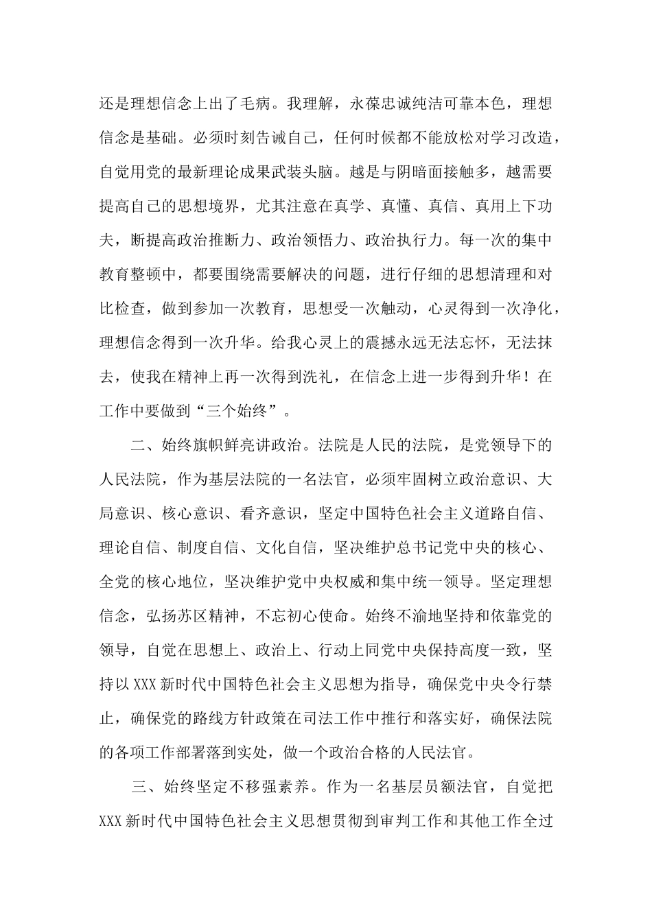 政法队伍教育整顿意见建议13篇_第2页