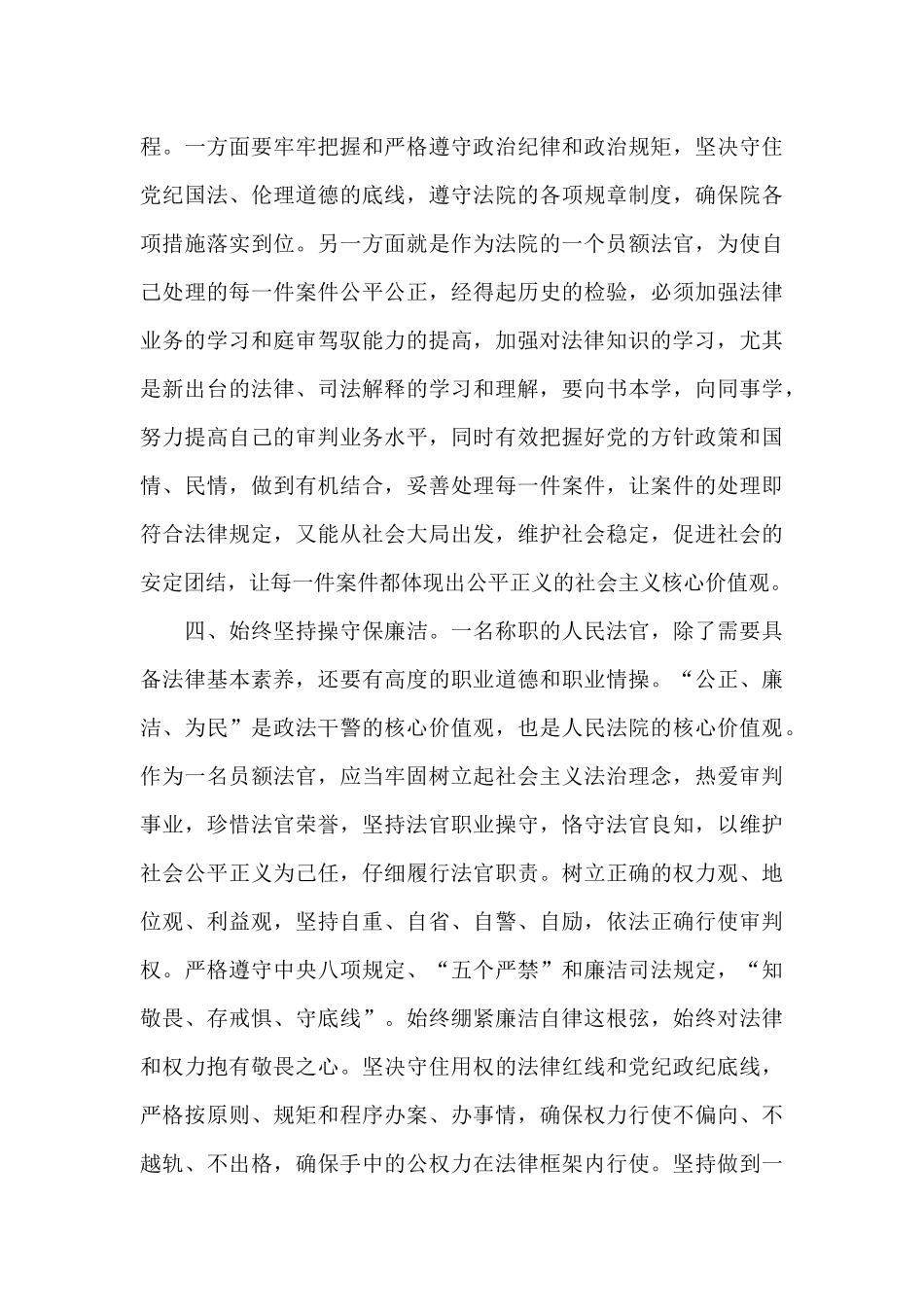 政法队伍教育整顿意见建议13篇_第3页