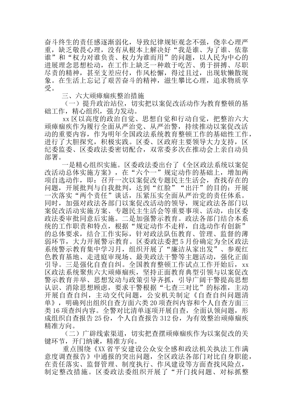 政法队伍教育整顿整治六大顽瘴痼疾调研报告_第2页