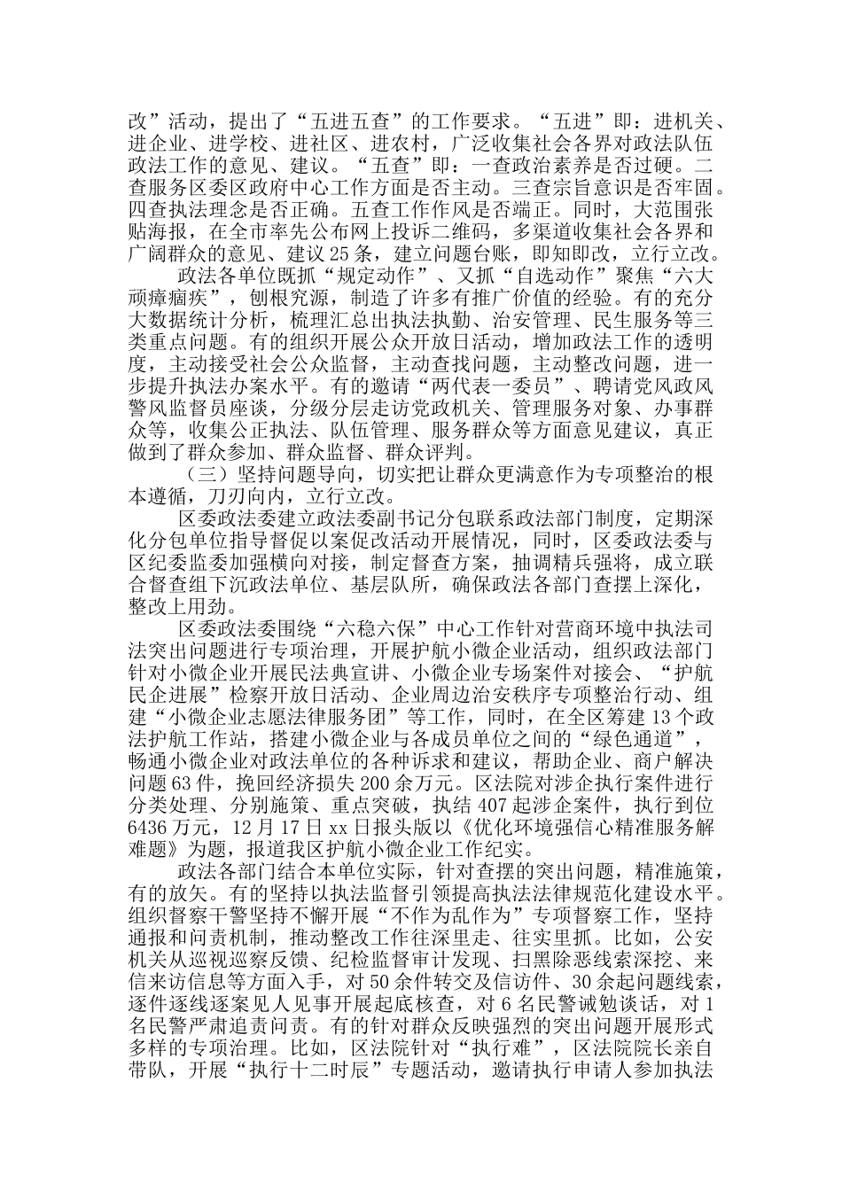 政法队伍教育整顿整治六大顽瘴痼疾调研报告_第3页