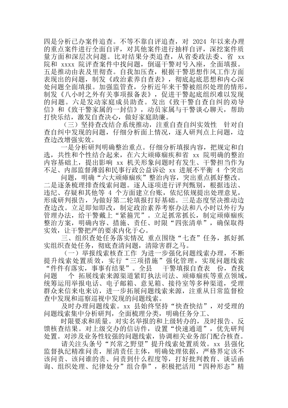 政法队伍教育整顿查纠整改环节工作总结自评复评报告_第3页