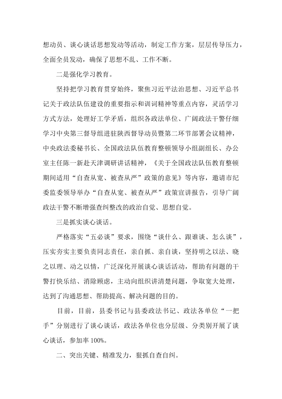 政法队伍教育整顿查纠整改环节工作情况汇报_第2页