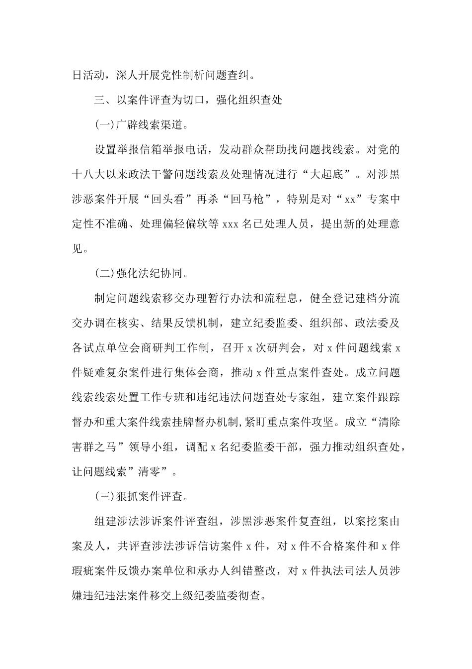 政法队伍教育整顿查纠整改环节经验总结_第3页