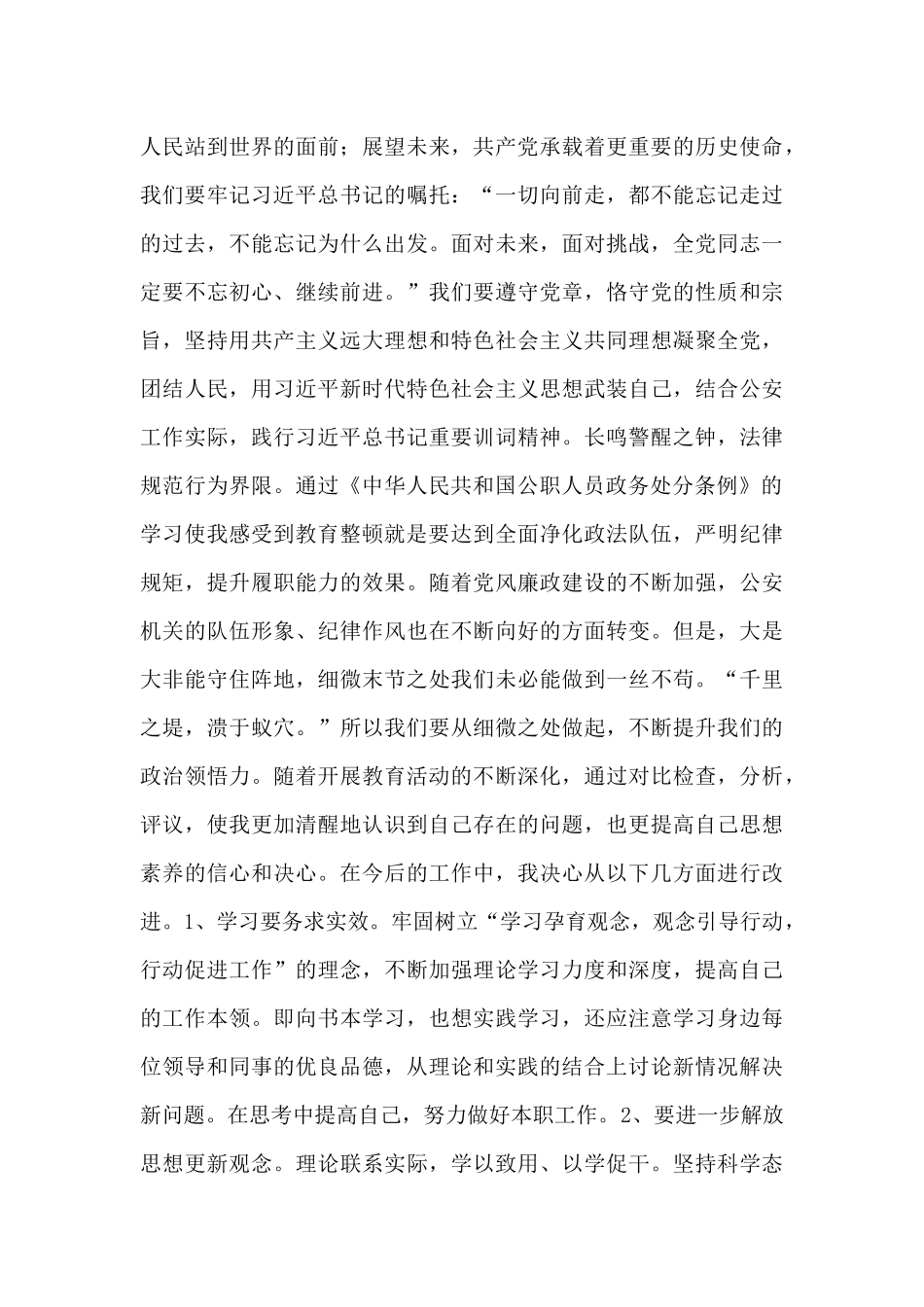 政法队伍教育整顿查纠整改环节谈心谈话提纲3篇_第2页