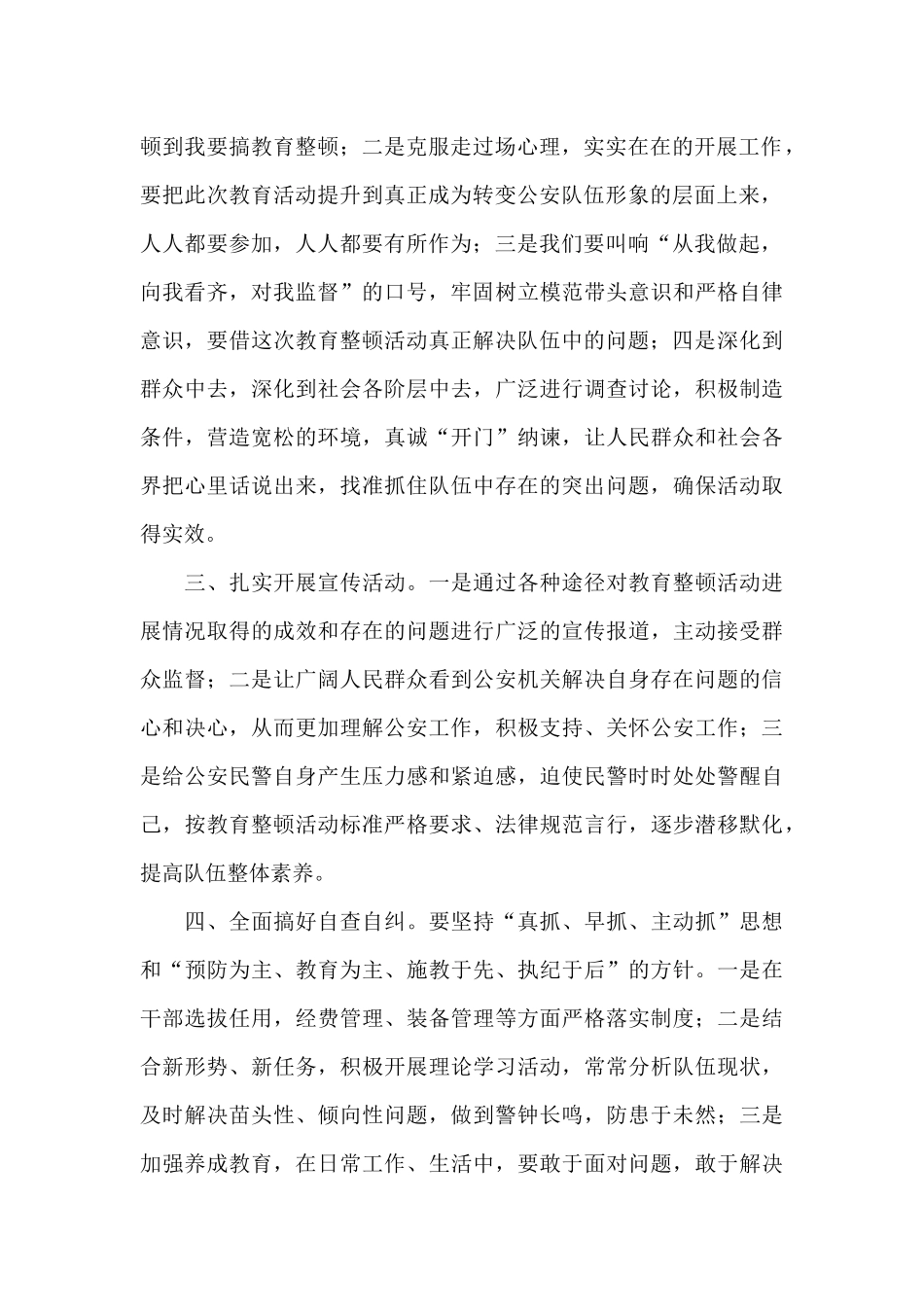 政法队伍教育整顿民警发言6篇_第2页