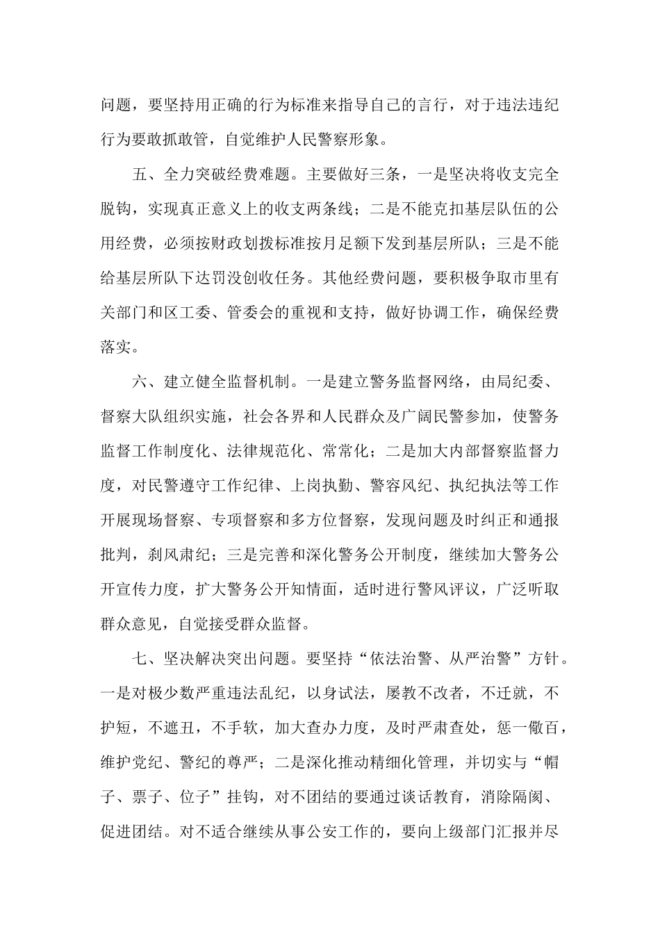 政法队伍教育整顿民警发言6篇_第3页