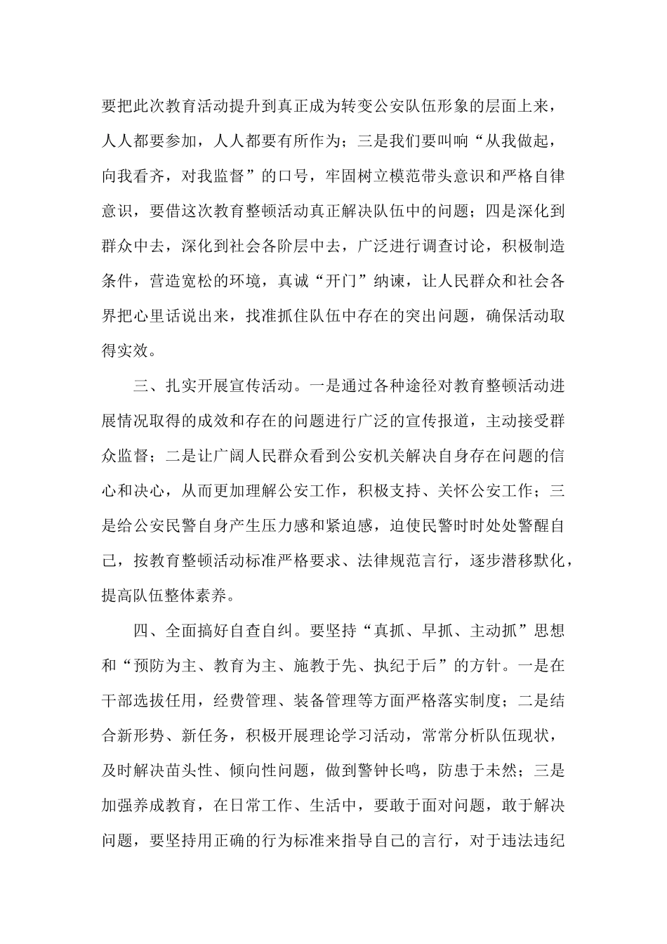 政法队伍教育整顿活动上的发言材料_第2页