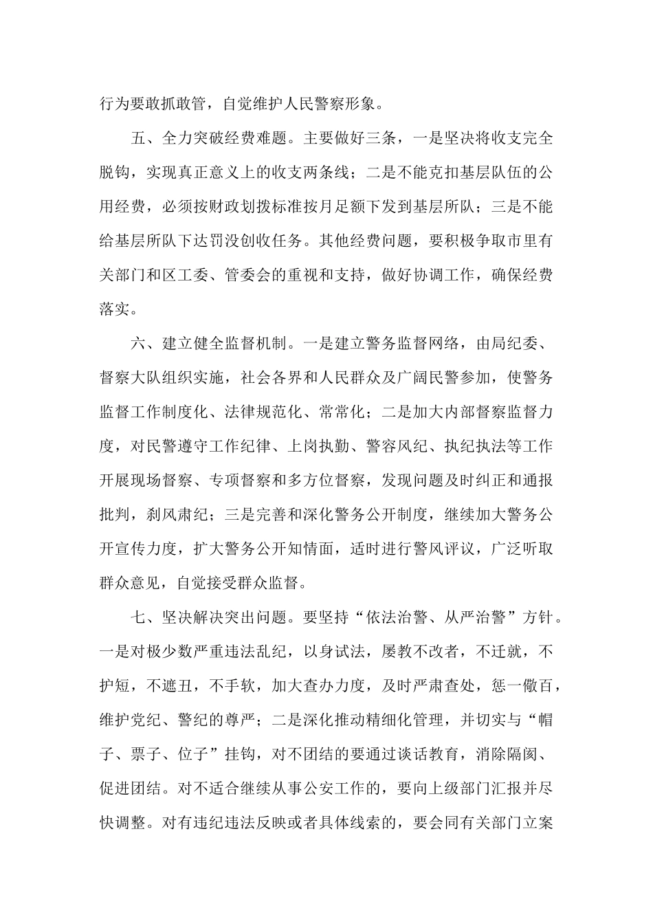 政法队伍教育整顿活动上的发言材料_第3页