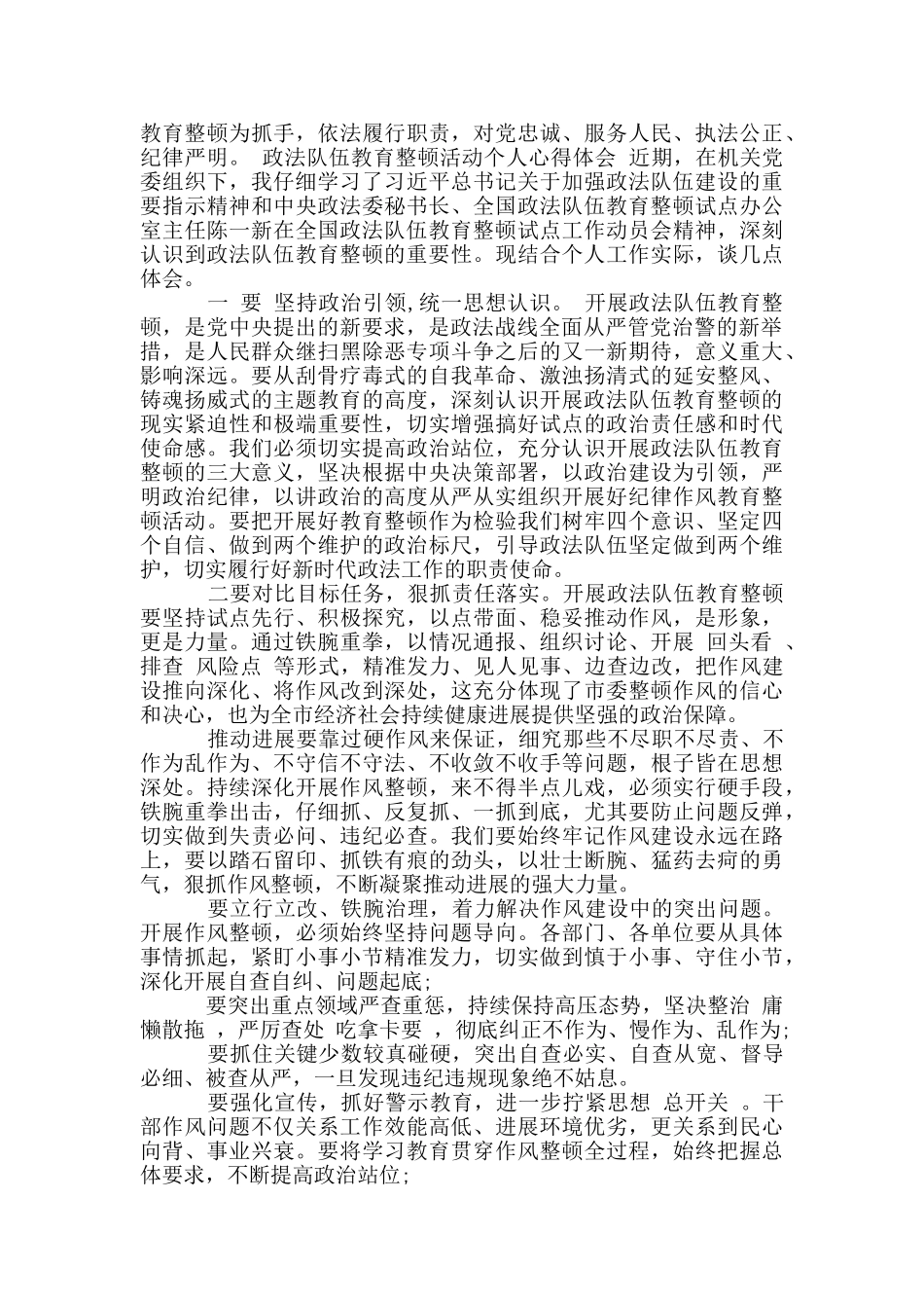 政法队伍教育整顿活动个人心得体会_第2页