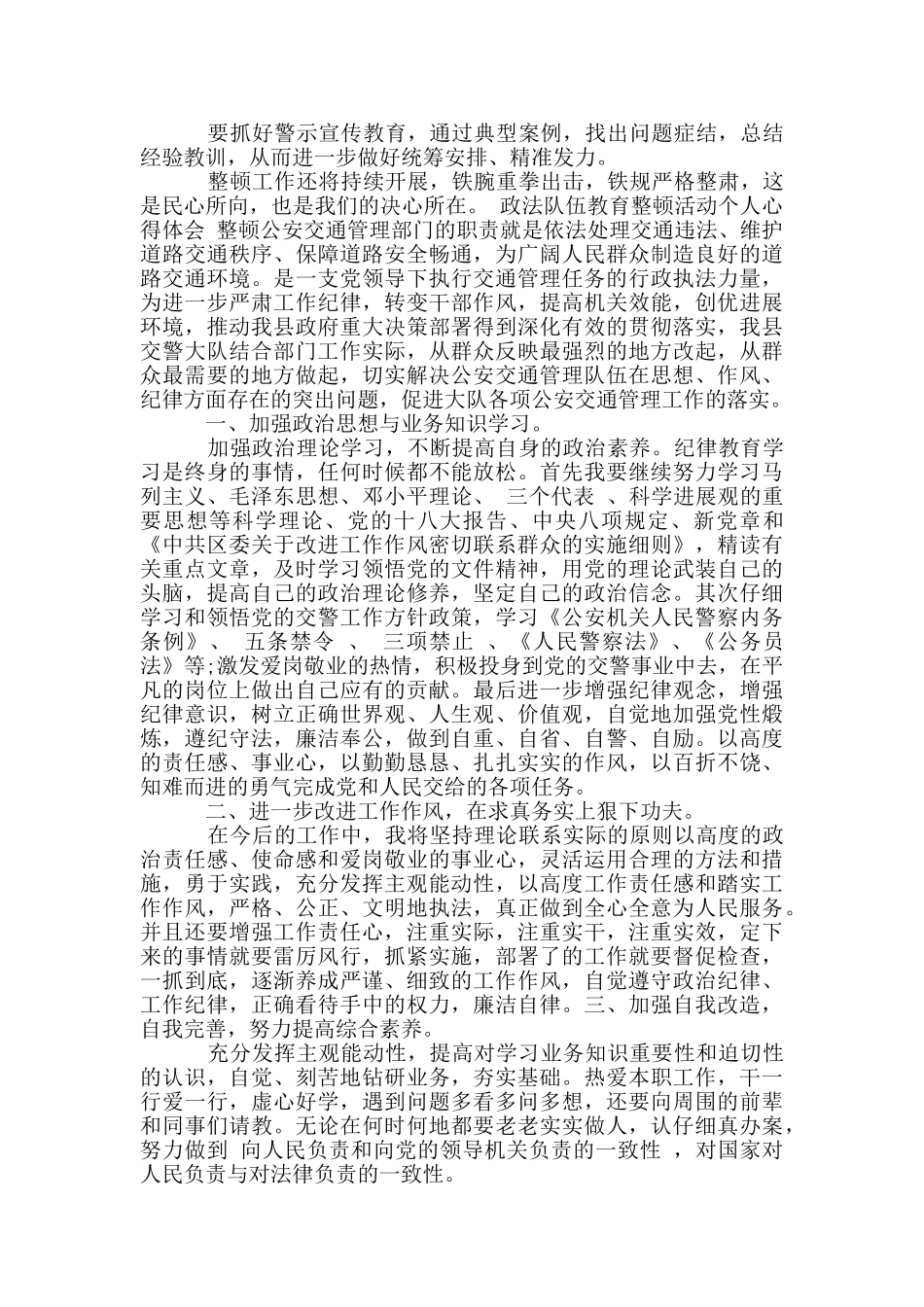 政法队伍教育整顿活动个人心得体会_第3页