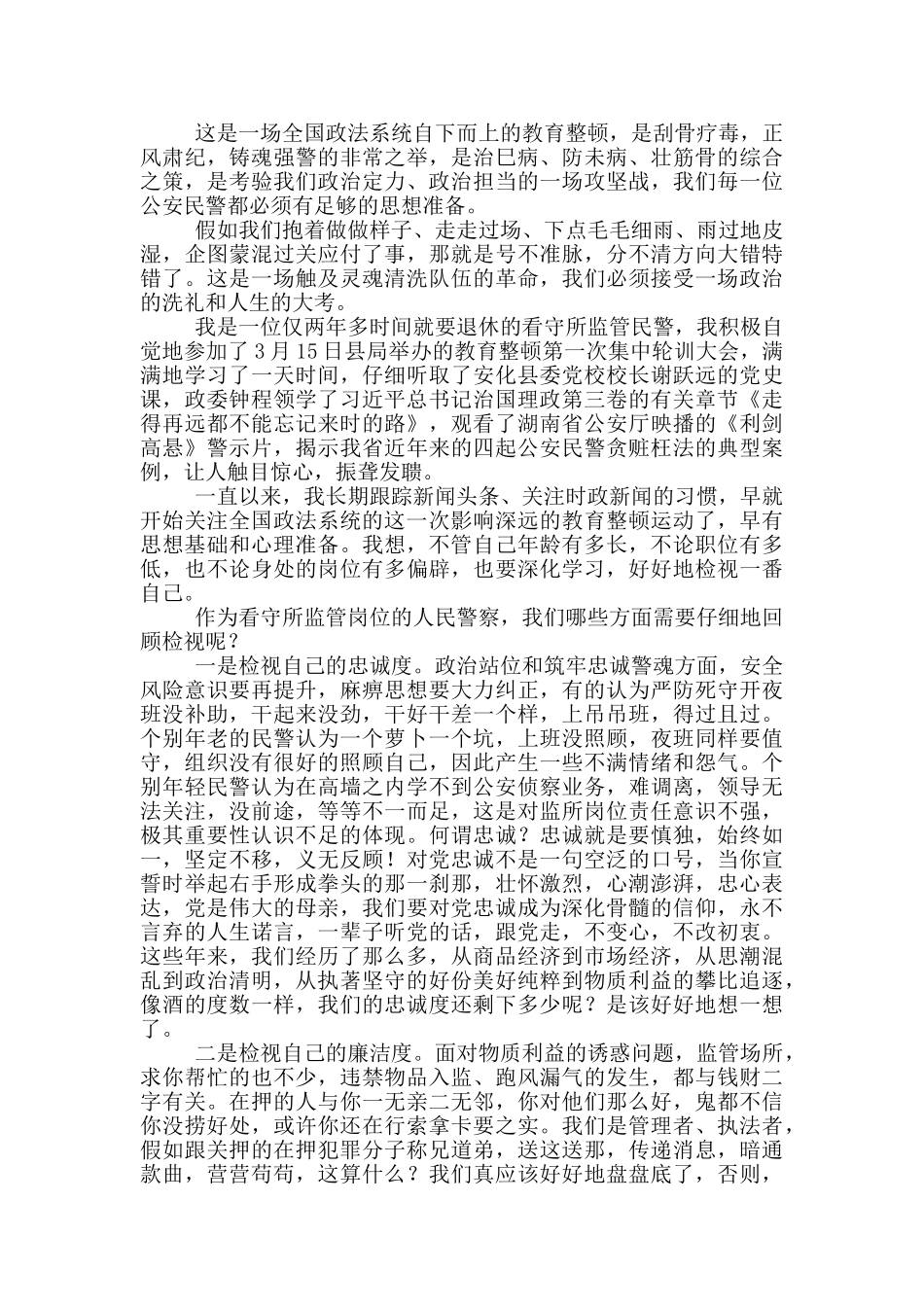 政法队伍教育整顿活动学习心得体会_第3页