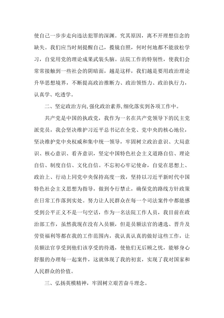 政法队伍教育整顿活动学习心得体会_第2页