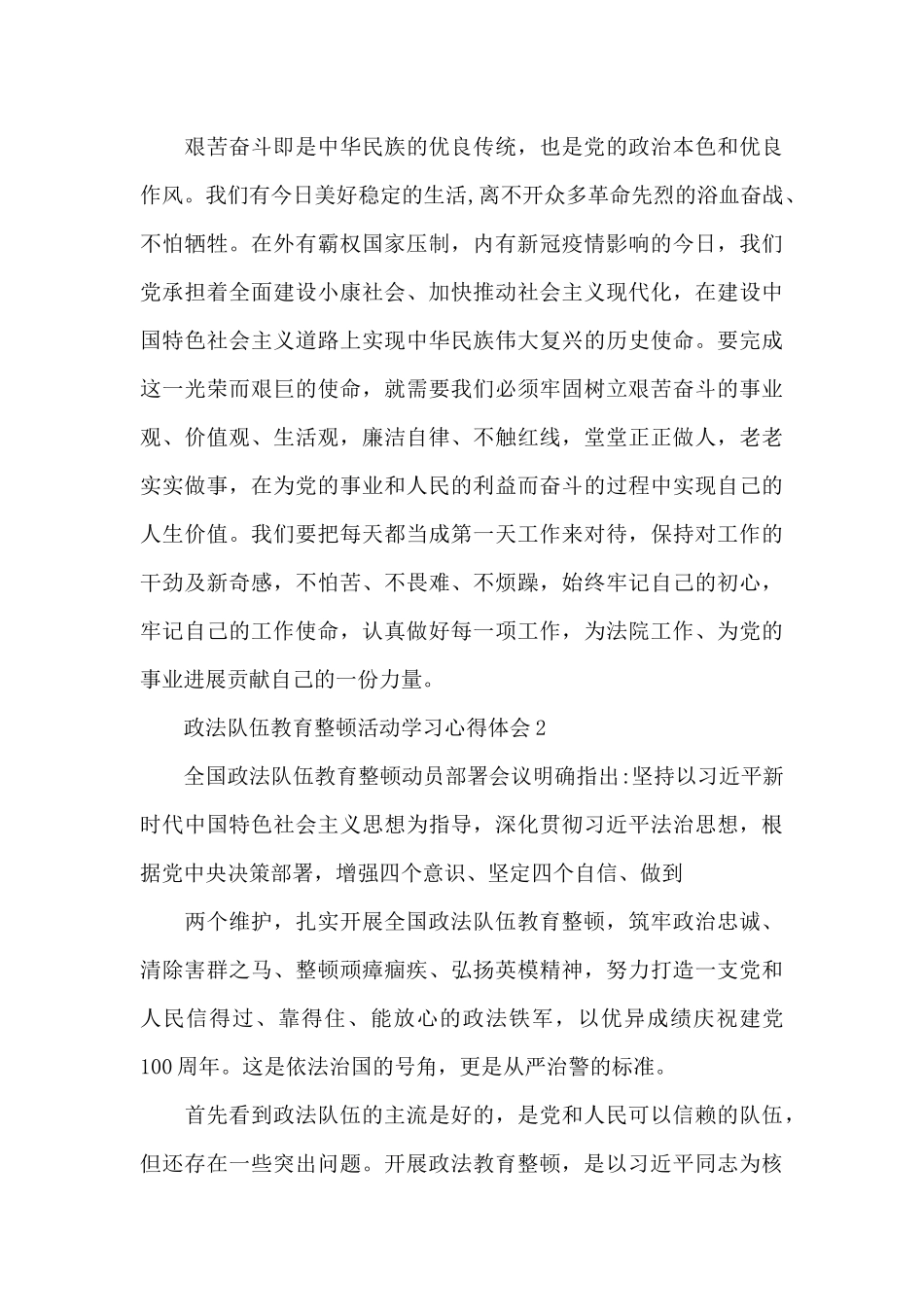 政法队伍教育整顿活动学习心得体会_第3页