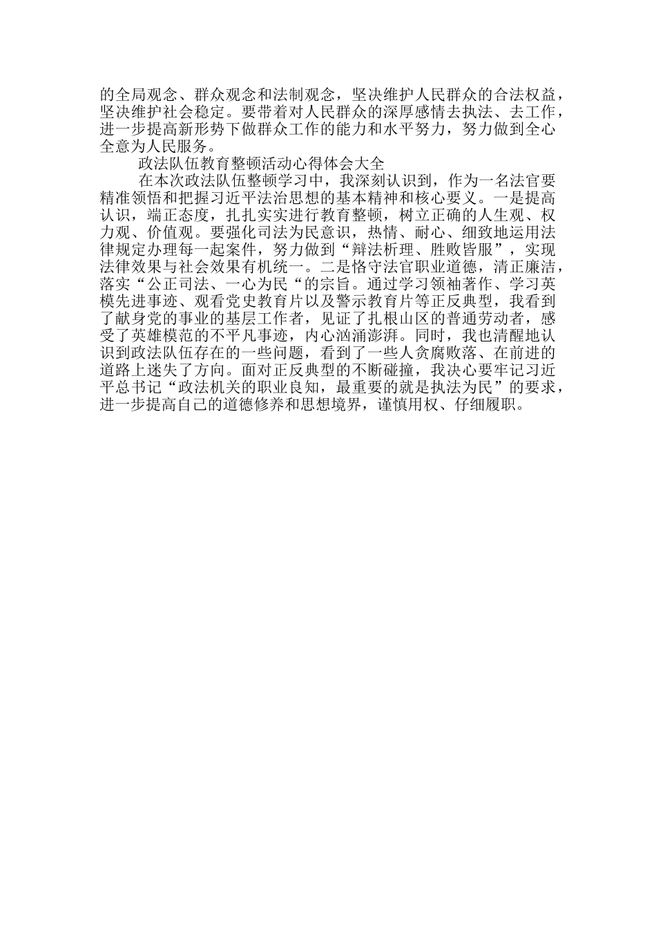 政法队伍教育整顿活动心得体会大全_第2页