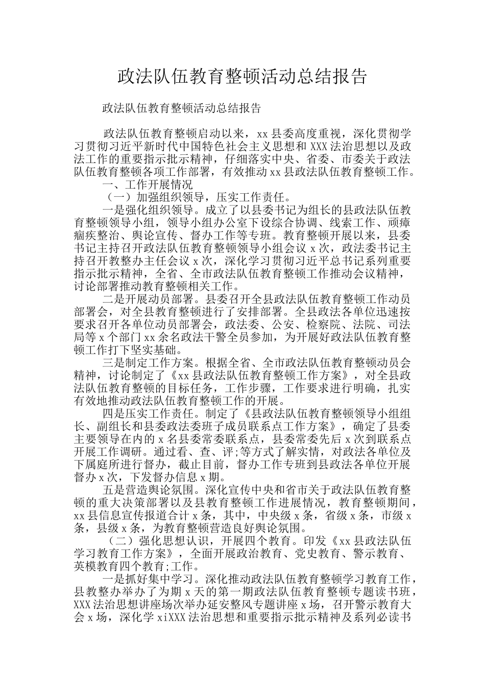 政法队伍教育整顿活动总结报告_第1页