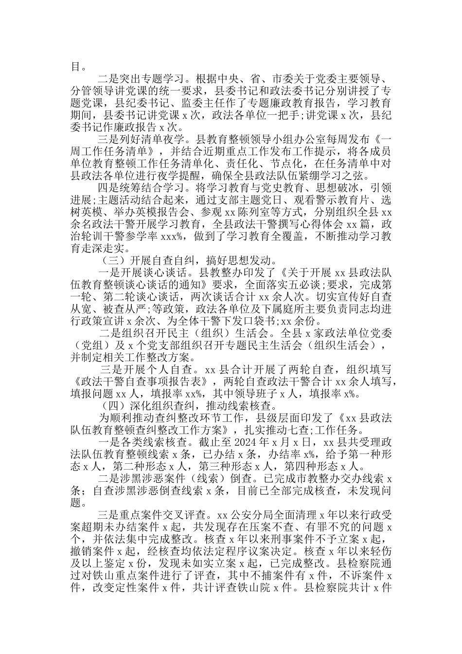 政法队伍教育整顿活动总结报告_第2页