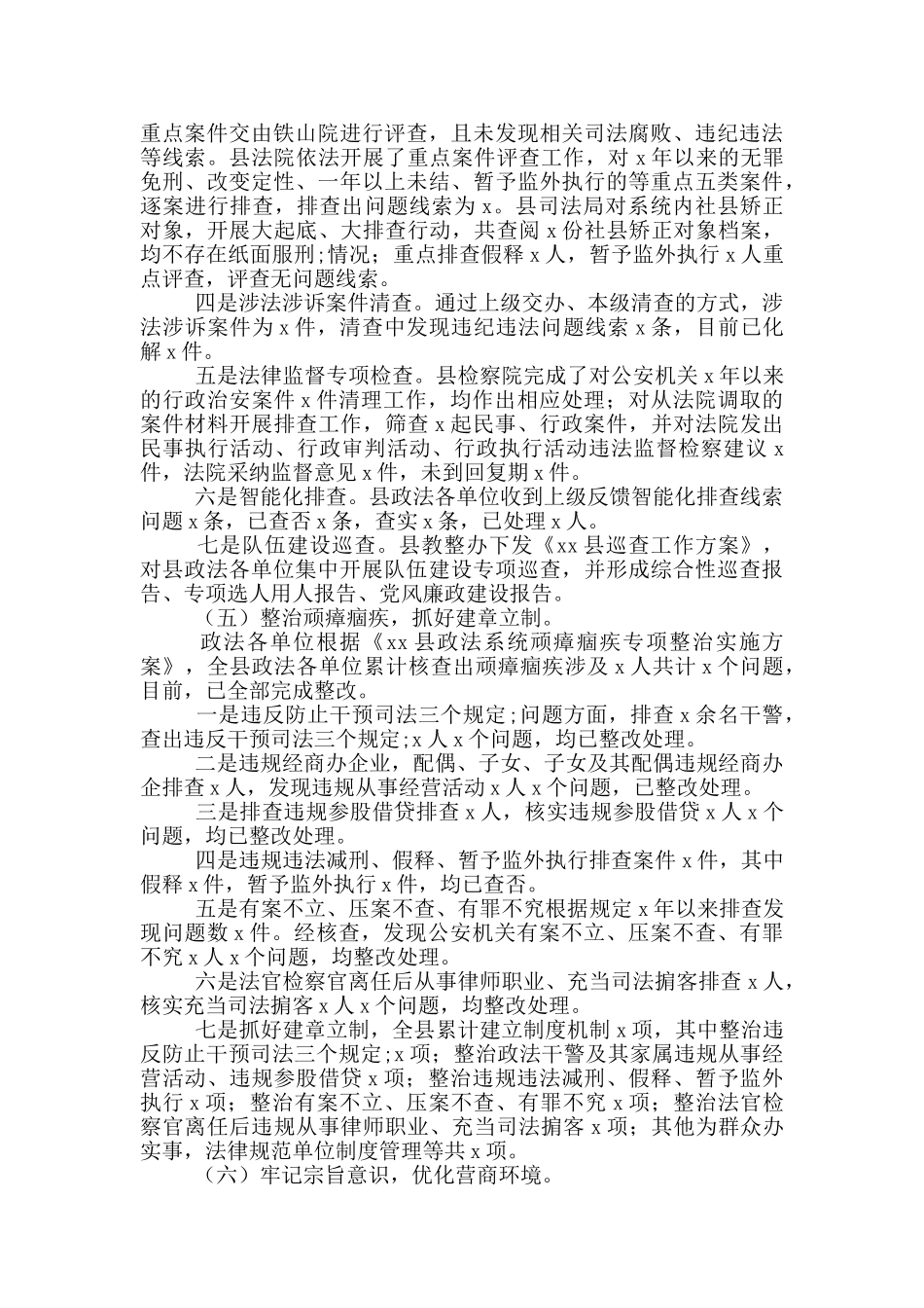 政法队伍教育整顿活动总结报告_第3页