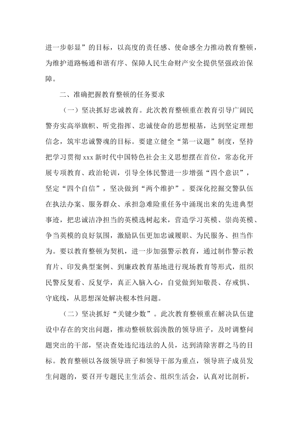 政法队伍教育整顿的意见和建议_第2页