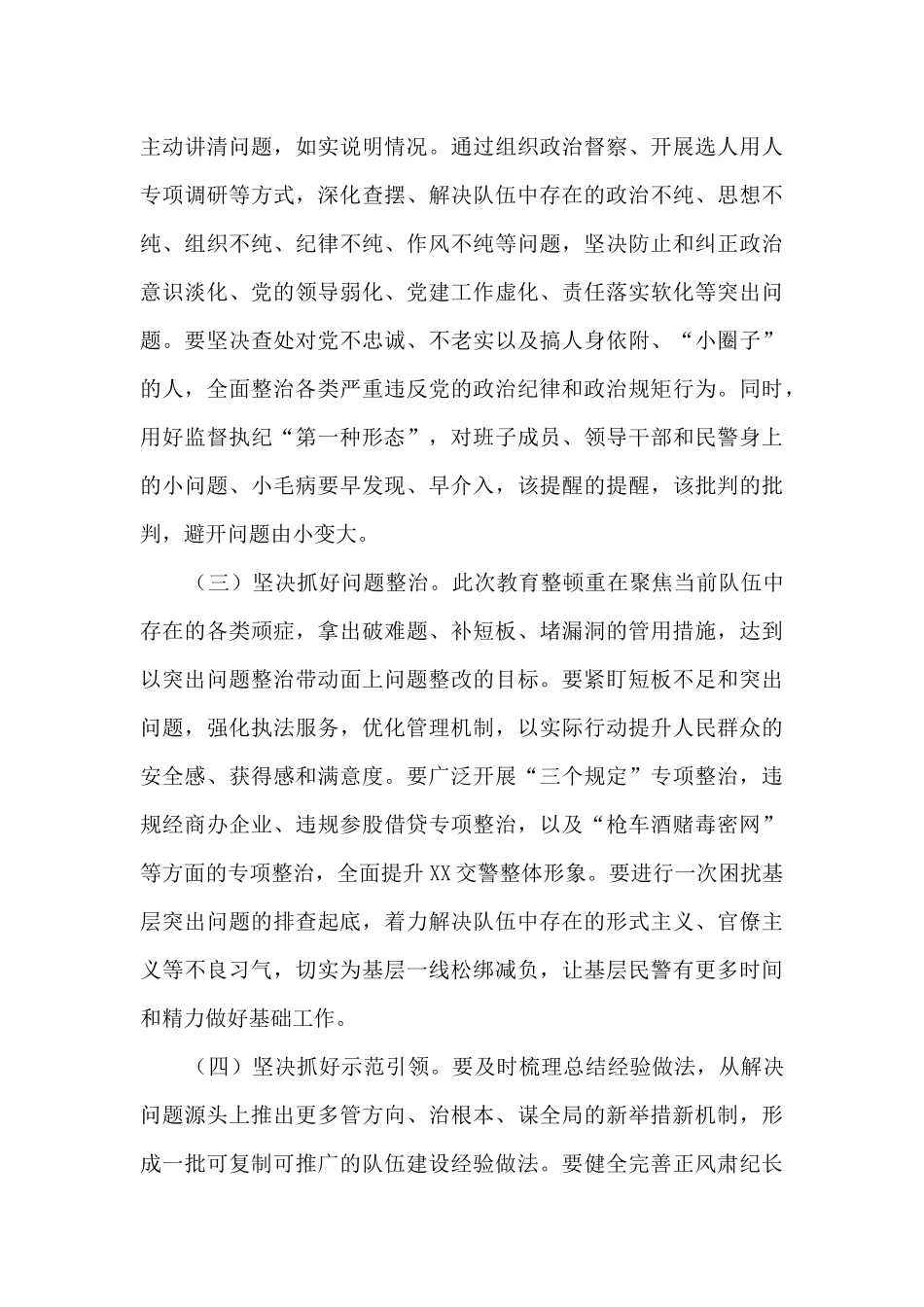 政法队伍教育整顿的意见和建议_第3页