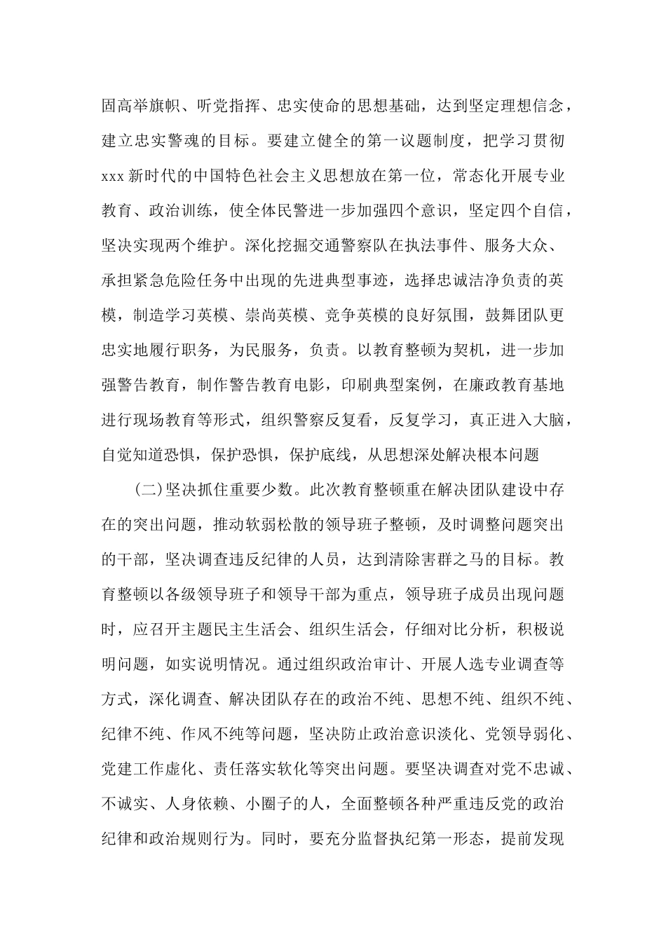 政法队伍教育整顿的意见和建议3篇_第2页