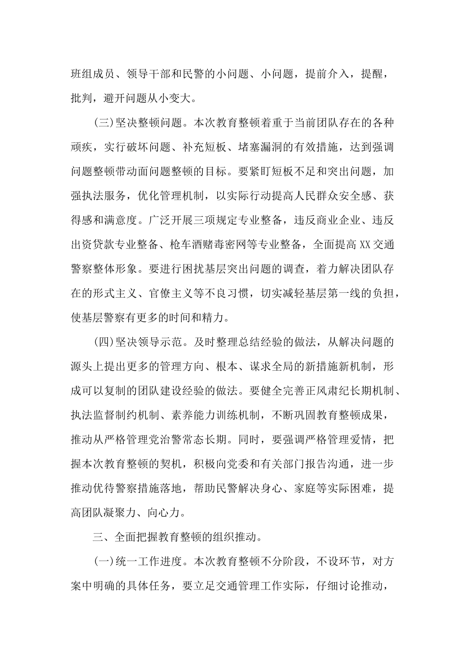 政法队伍教育整顿的意见和建议3篇_第3页