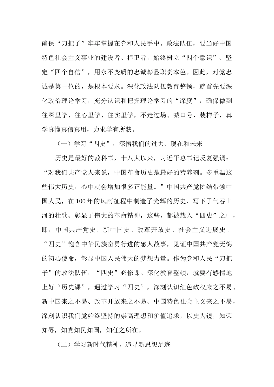 政法队伍教育整顿的意见和建议三篇_第2页