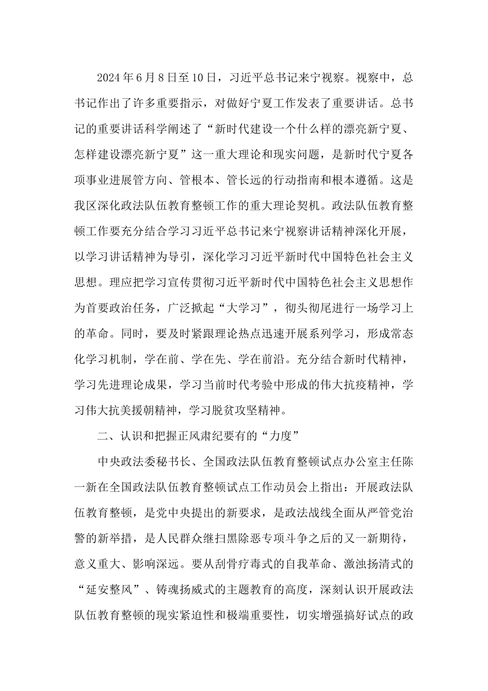 政法队伍教育整顿的意见和建议三篇_第3页