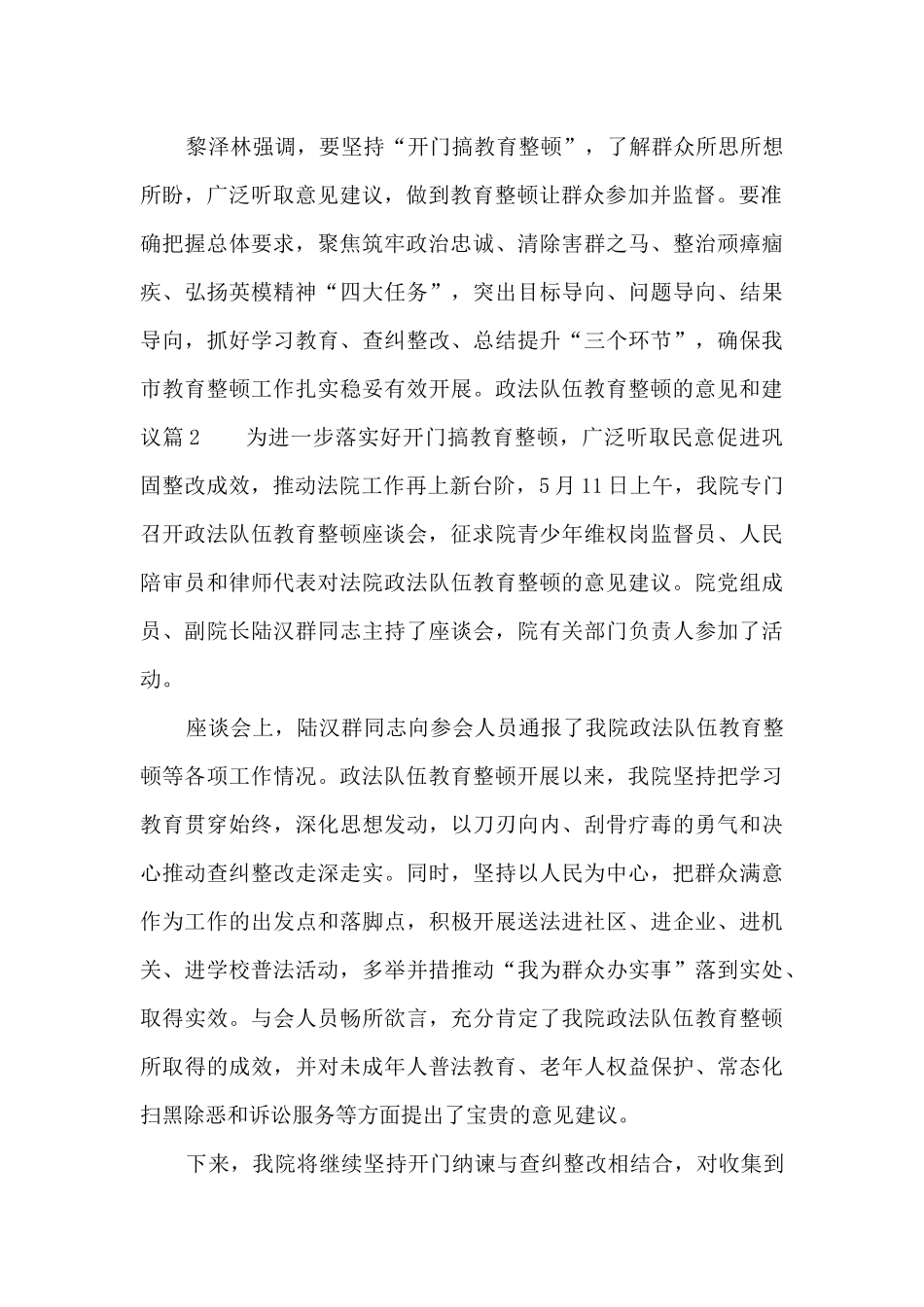 政法队伍教育整顿的意见和建议十五篇_第2页