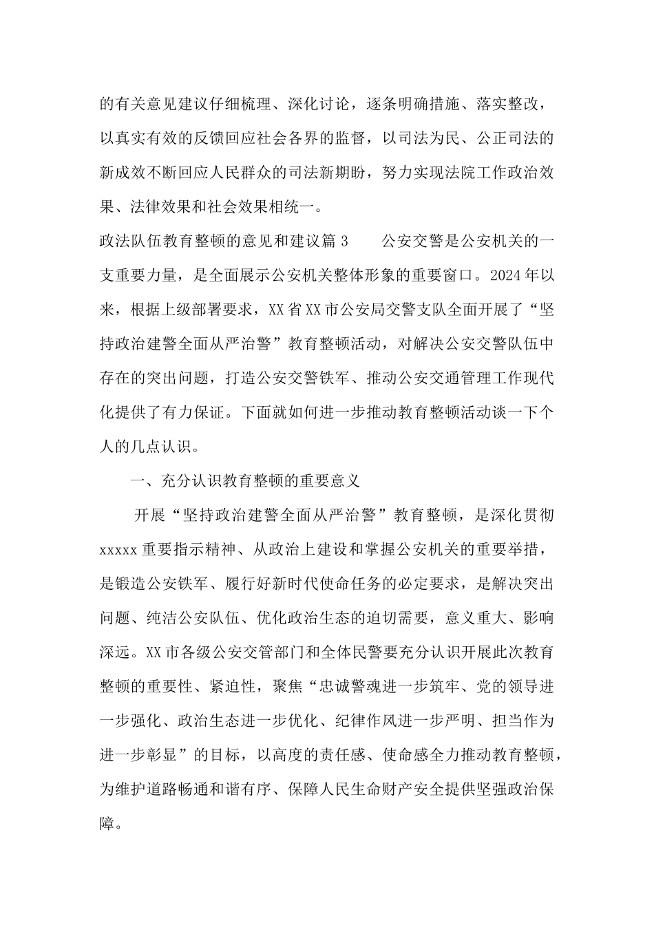 政法队伍教育整顿的意见和建议十五篇_第3页