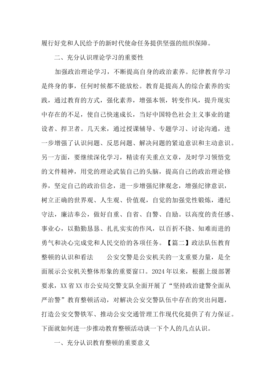 政法队伍教育整顿的认识和看法_第2页