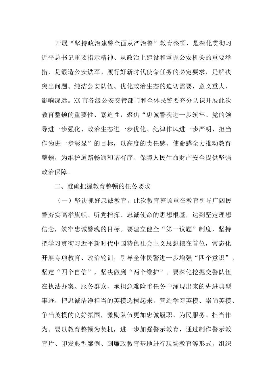 政法队伍教育整顿的认识和看法_第3页