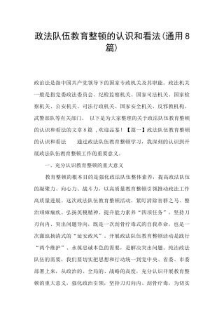 政法队伍教育整顿的认识和看法