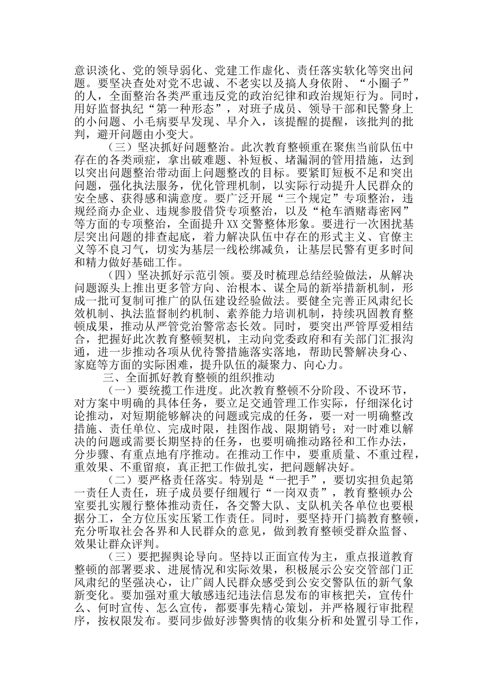 政法队伍教育整顿的认识和看法1篇_第2页