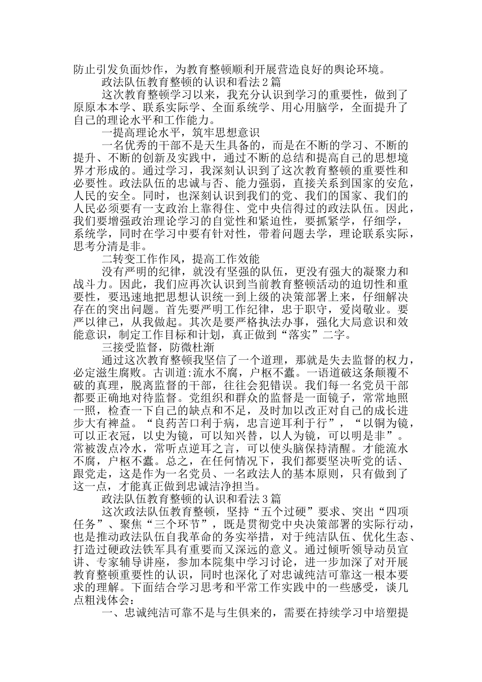 政法队伍教育整顿的认识和看法1篇_第3页