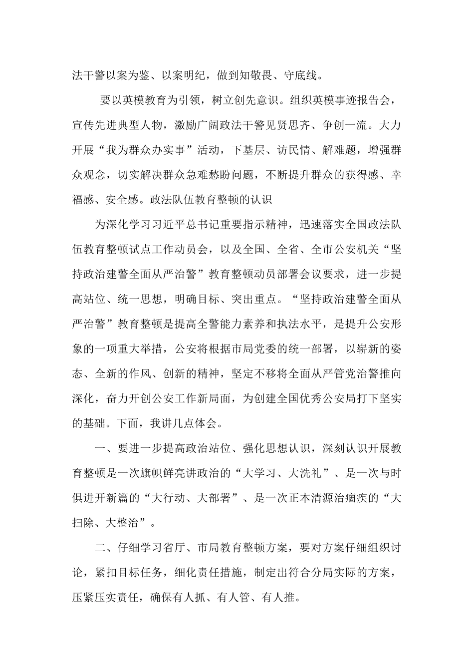 政法队伍教育整顿的认识范文_第2页