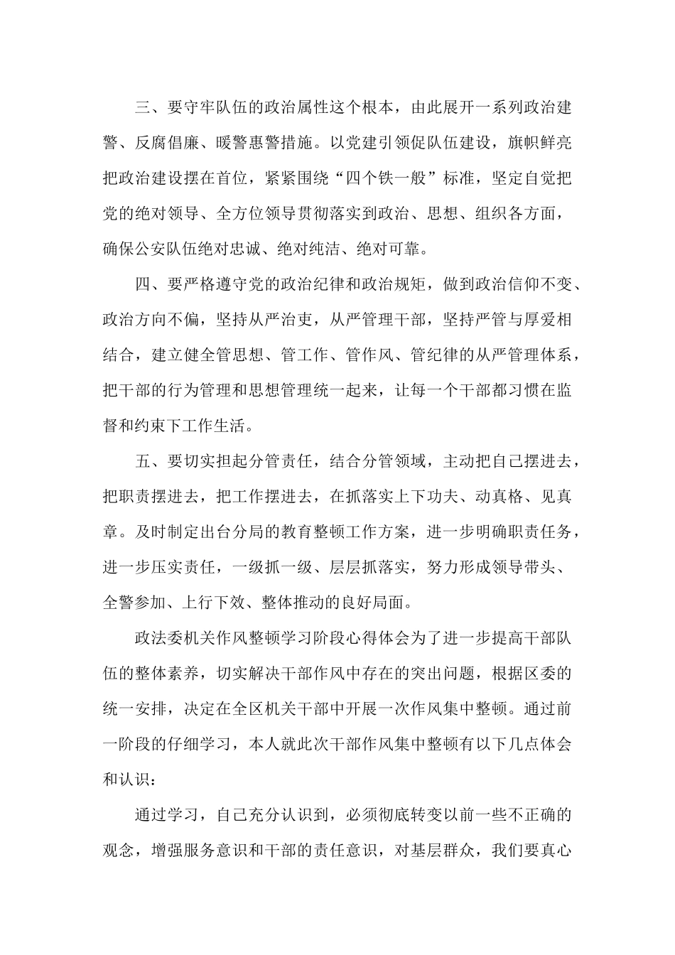 政法队伍教育整顿的认识范文_第3页