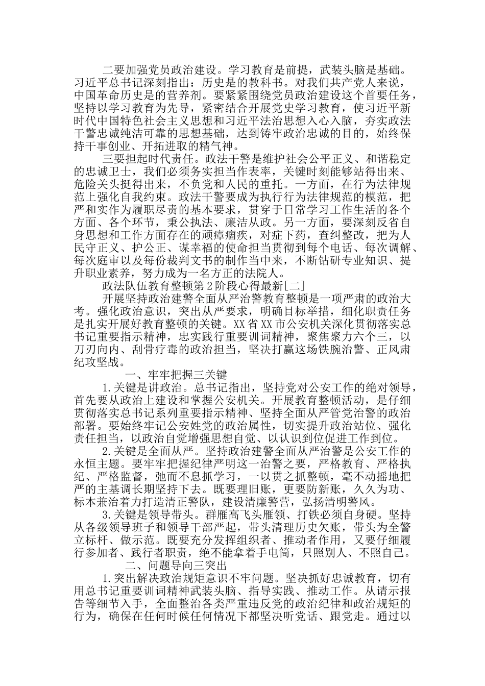 政法队伍教育整顿第2阶段心得最新_第2页