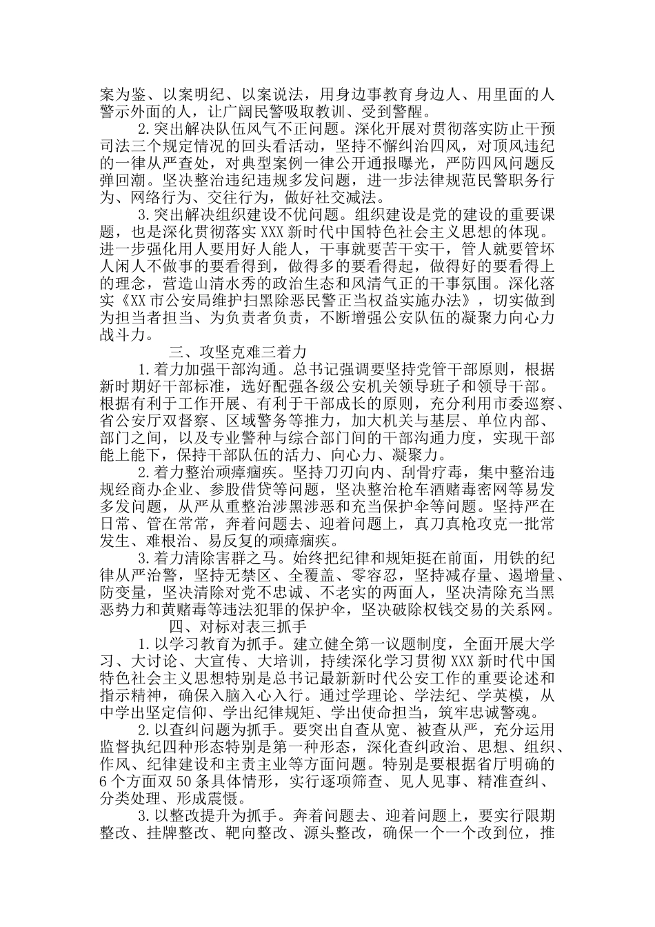 政法队伍教育整顿第2阶段心得最新_第3页